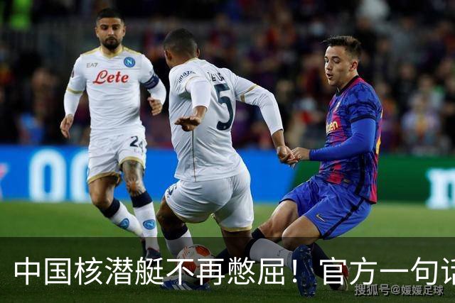 中国核潜艇不再憋屈！官方一句话，第三代成了，美俄法都在下饺子