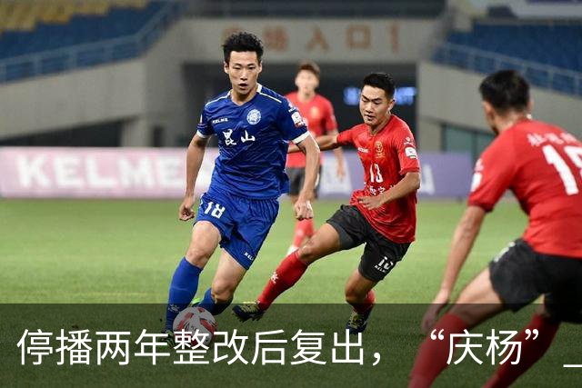 停播两年整改后复出，“庆杨” 代替小杨哥，观众还愿意相信他吗？