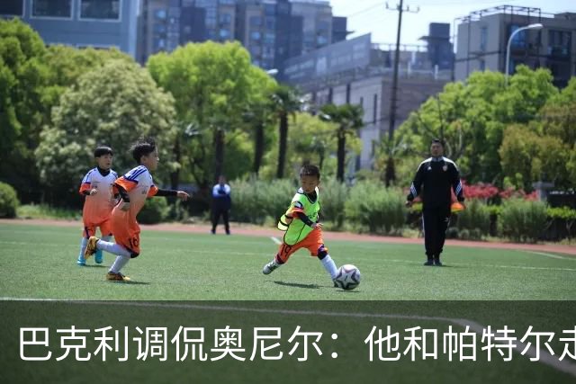 巴克利调侃奥尼尔：他和帕特尔走太近，站他旁边危险
