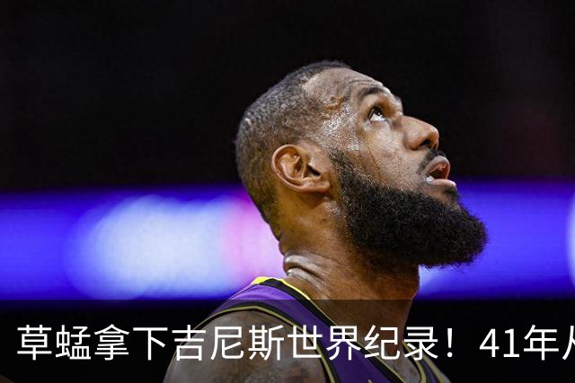 草蜢拿下吉尼斯世界纪录！41年从未换人，三人平均年龄已60岁