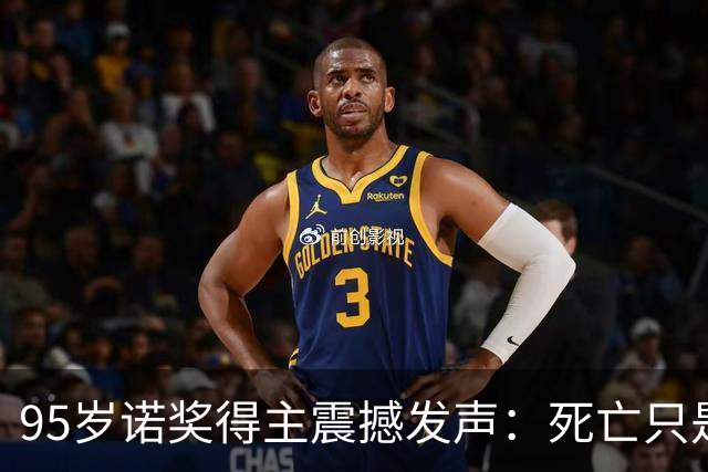 95岁诺奖得主震撼发声：死亡只是错觉，生命根本不会真正消逝！